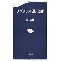 愛の空間 (角川選書 307) | 井上 章一 |本 | 通販 | Amazon